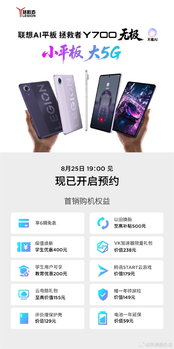 联想拯救者Y700无极参数曝光：骁龙8 Elite Gen5领先版、可插SIM卡