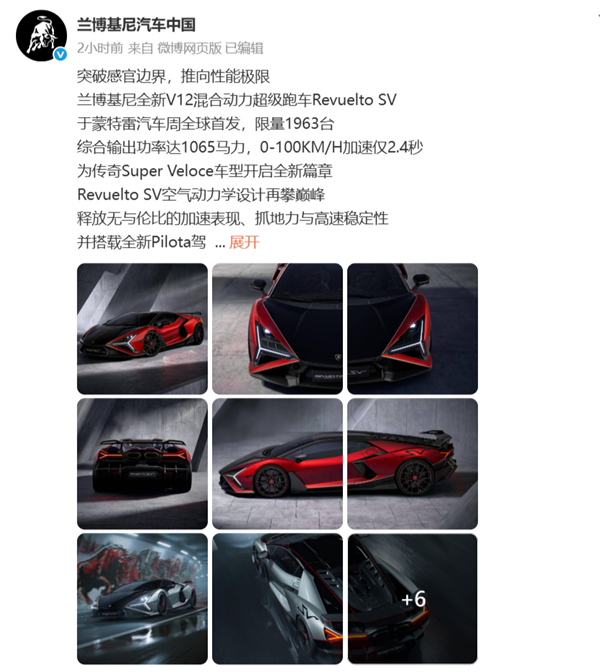 V12混动猛兽！兰博基尼Revuelto SV首发：全球限量1963台