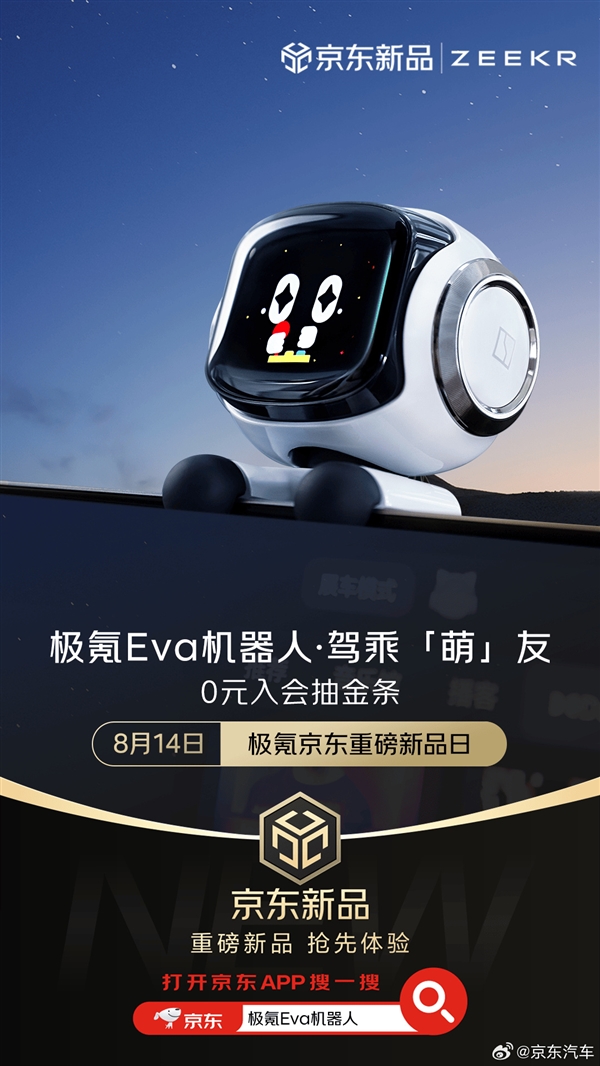 799元 极氪Eva车载机器人上架京东:Type-C供电、有手就能装