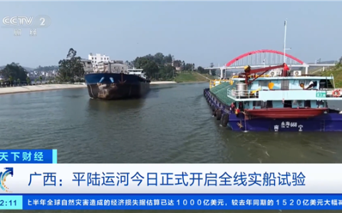 全线通航前的最后一次“大考” 平陆运河实船试验正式启动