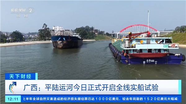 全线通航前的最后一次“大考” 平陆运河实船试验正式启动