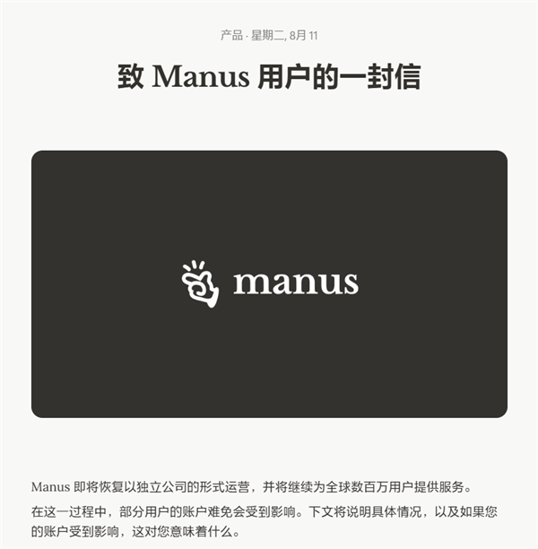 Meta收购被中国禁止！Manus：将恢复以独立公司的形式运营