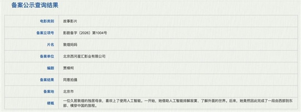 贾樟柯新电影《敦煌妈妈》备案立项：独居母亲爱上AI 实现横穿中国