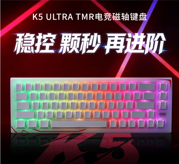 499元!樱桃K5 Ultra磁轴键盘新增梦魇配色:支持8K回报率