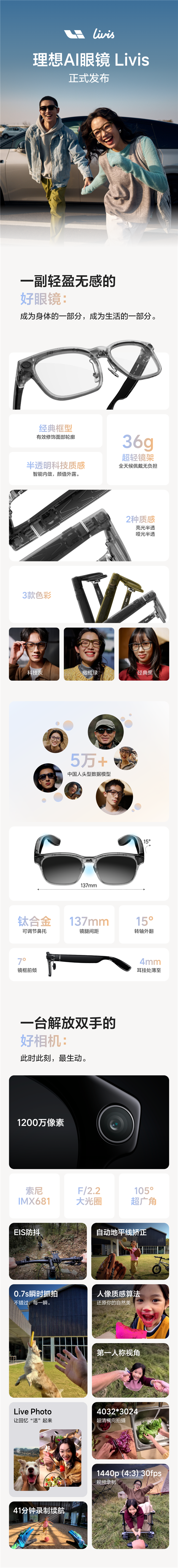 理想：AI眼镜Livis二代明年下半年上市！原生鸿蒙版App正在开发Livis