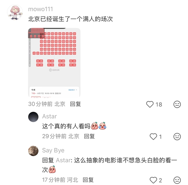 因“荒诞”爆火出圈 国产动画电影《牛来》总票房已怒破10万