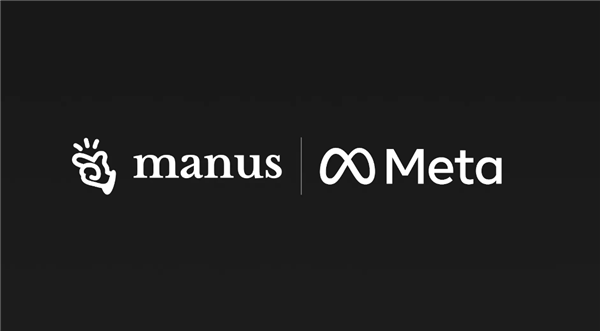 Meta收购被中国禁止！Manus：将恢复以独立公司的形式运营