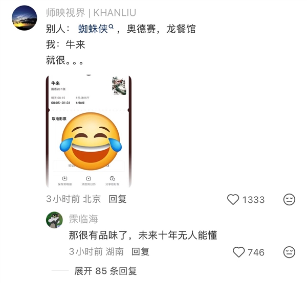 因“荒诞”爆火出圈 国产动画电影《牛来》总票房已怒破10万