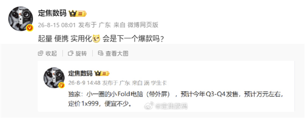 价格大降！华为MateBook Fold折叠电脑小尺寸版最快Q3发布
