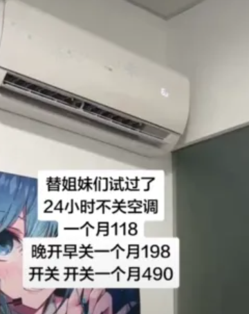 24小时不关空调电费能降六成！网友吵翻 电力部门回应