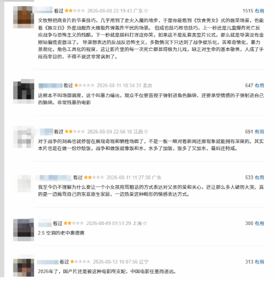 《龙餐馆》豆瓣涨至8.5分！大量低分差评引争议