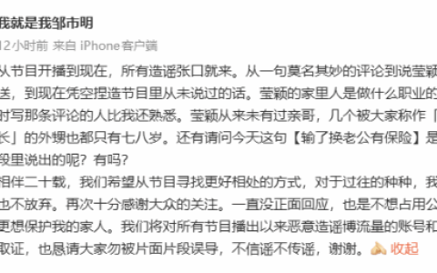 冉莹颖说打输了大不了换老公 邹市明发长文回应