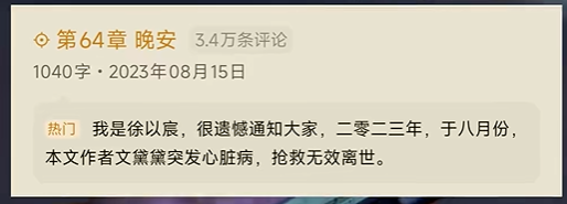 疑提现需人脸识别  “去世”3年网文作者文黛黛复活致歉 平台客服称将核实