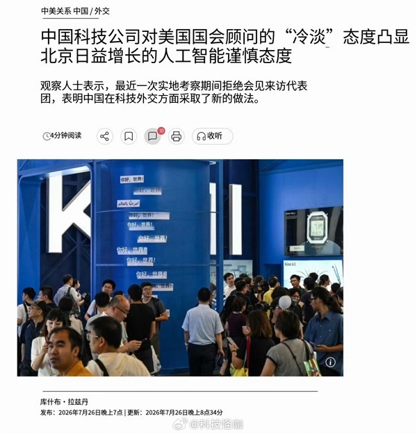 美国委员会代表团来中国去华为、DeepSeek等考察:结果被拒