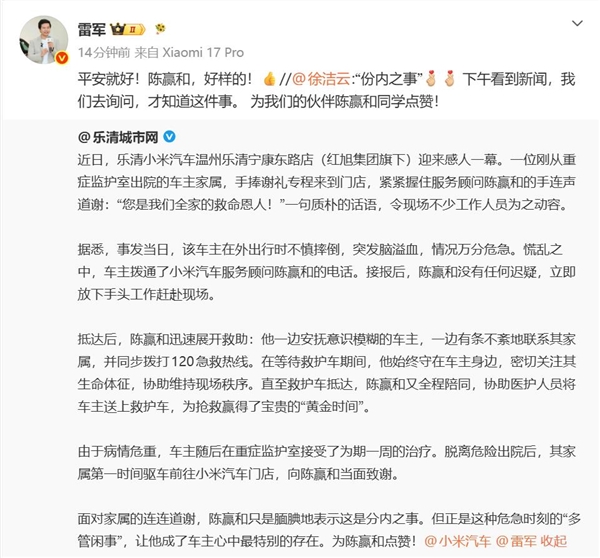 车主突发脑溢血陷入险境：小米员工火速施救 雷军点赞