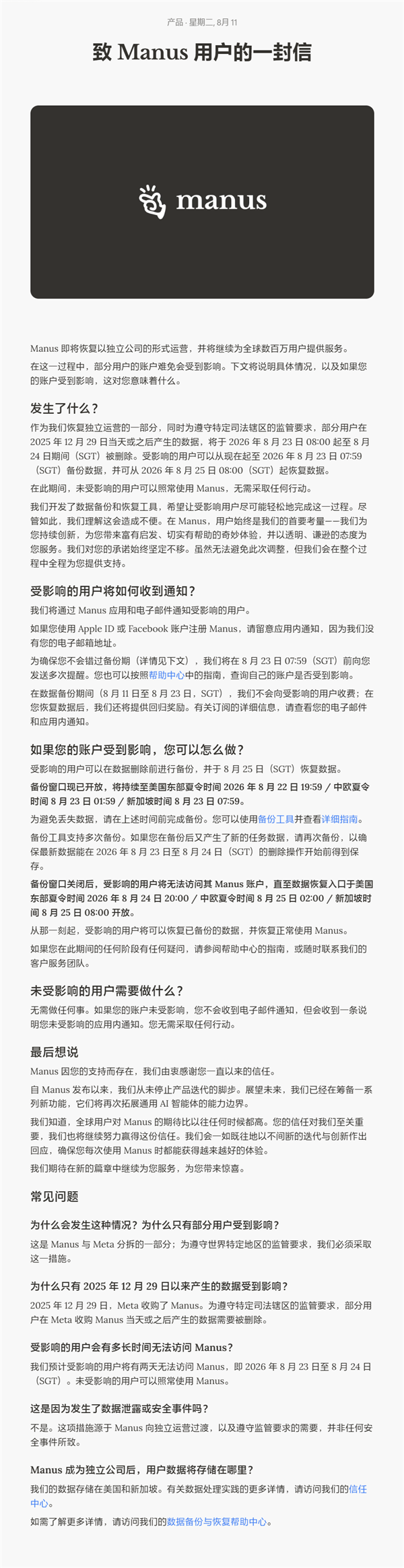 Meta收购被中国禁止！Manus：将恢复以独立公司的形式运营