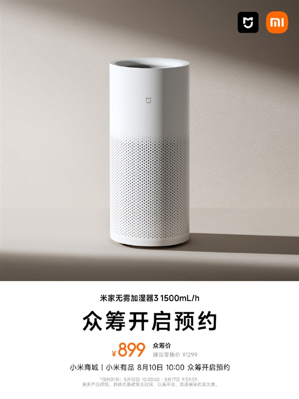 899元 米家无雾加湿器3众筹预约:6L大水箱、1500mL/h快速滋润
