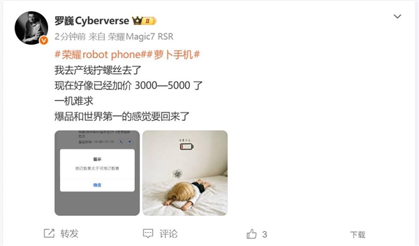 荣耀Robot Phone一机难求：黄牛加价5000元 罗巍要去拧螺丝了