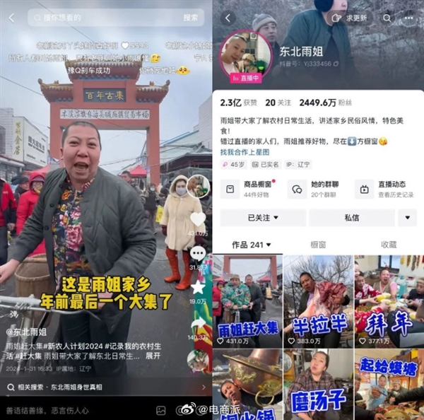 被封两年后!东北雨姐3500万卖电商大楼 此前花1800万贷款购入
