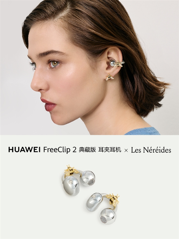 华为FreeClip2耳夹耳机配饰上新:金色蜜蜂、勿忘我花
