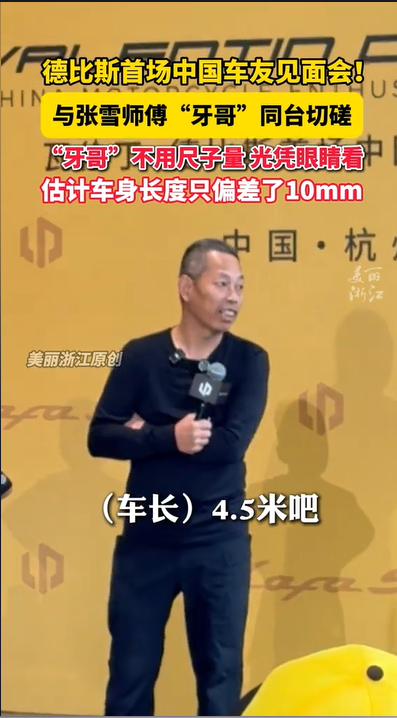 德比斯与张雪师傅牙哥同台切磋 牙哥凭肉眼估车身长度仅差10毫米