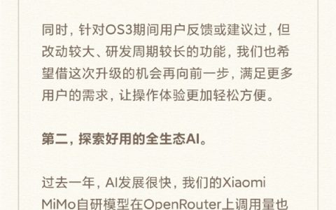 小米澎湃OS 4官宣！底层三大升级 超级小爱2.0登场 今日首批Beta招募