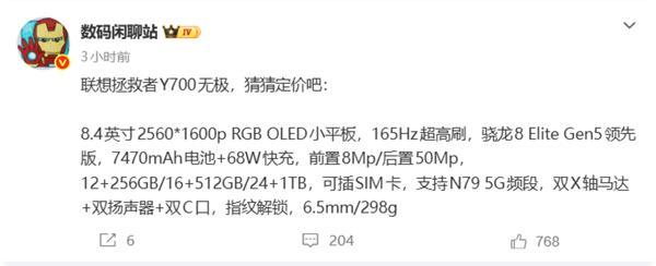 联想拯救者Y700无极参数曝光：骁龙8 Elite Gen5领先版、可插SIM卡