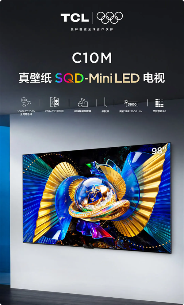 12999元起 TCL发布C10M真壁纸SQD-Mini LED电视:3.99厘米纯平如画