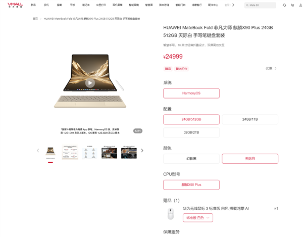 麒麟X90 Plus加持!华为鸿蒙折叠PC MateBook Fold非凡大师开售 24999元起