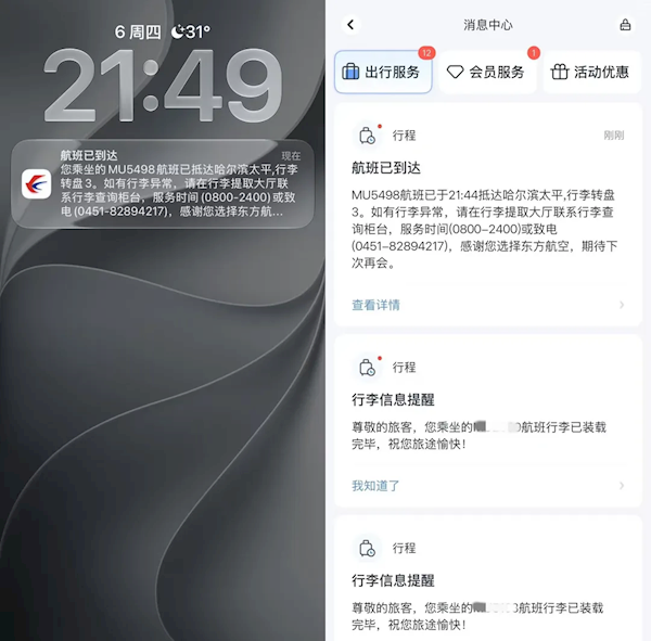 首批覆盖68个国内机场!东航APP上线行李主动推送服务:落地前就知道在几号口